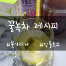 빼다지속공예방 | 꿀녹차 레시피 붓기제거 효능 후기는