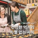 열린부뚜막협동조합 이미지