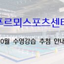 푸르뫼스포츠센터 이미지