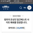 일베 폐쇄 청원_이번에 꼭 뿌리 뽑자 이미지