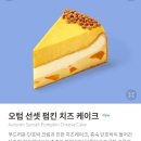 야ㅁㅊ스벅 크림치즈펌킨케이크 기다리던 바오들아 이미지