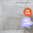 더나은해법영수학원 | 계산동 영수학원 기말고사 후기 안남중·계산중·계산여중·북인천중 내신 영어 100점 수학 97점 feat...