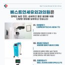 연세베스트외과의원 이미지