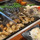 이도철판구이 - 달서구 조암로 39 | 대구 신월성 맛집 불쇼 퍼포먼스까지 이도철판구이 신월성 본점