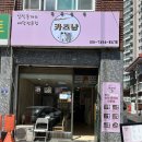 카츠냥