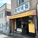 대전도마초등학교 | 훈이네 “집”