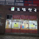 김밥천국 평택청북점 이미지