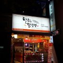 달콤한닭강정 - 안산시 단원구 | 달콤한닭강정