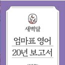 엄마표 영어 티스토리