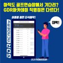 GDR아카데미 인천 구월점 이미지