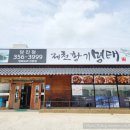 제천황기명태 당진점