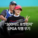 LPGA최미숙골프스쿨 | [LPGA 뒷이야기] 왜 팬들은 "300야드 쏘는 오수민"에게 열광하나? 김효주와 비교해본 'LPGA 직행 시나리오'