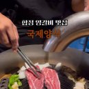 (주)프리것버드 | 합정 양갈비 맛집 국제양식 직접 구워주는 시그니처 화로세트 후기