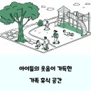 쇠평어린이공원A동화장실 | 아이와 갈만한 울산 무료 가족공원 추천 쇠평어린이공원