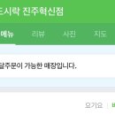 본도시락진주혁신점