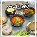 부경밥집 | 부경대 맛집 밥집 추천! 메이드어맛 솔직 후기