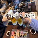 소중한끼 | 후쿠오카 하카타 토요이치 별로였던 솔직후기 소중한 내 한끼 돌려내