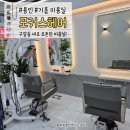 헤어포커스 - 강릉시 주문로 147 | [뷰티공부] 구갈동미용실 포커스헤어 매직셋팅펌 후기