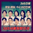 365서울원탑치과의원 이미지