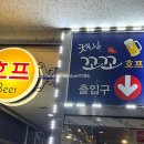 꼬꼬호프치킨 이미지