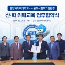 한양사이버대학교, 서울도시철도그린환경(주)와 산업체 위탁교육 업무협약 체결