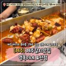 UR(제주시)-[일주동로]-상-3 | 제주갈치맛집 영목이네 표선점 갈치조림 내돈내산 후기