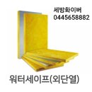 주식회사 네이처인 | &#34;습기 완벽 차단! 네이처 발수 그라스울 외단열 24K: 건축부터 산업설비까지, 고효율 단열의 혁신 (세방...
