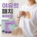 닥터Q화장품 | 닥터빼 여유컷 패치 내돈내산 전 꼭 확인할 5가지!!