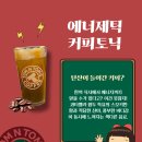 탐앤탐스 - 탐앤탐스 한끼조합 추천 떡꼬치 프레즐 에너제틱 커피토닉 [탐앤탐스 / 꿀조합 / 가격 / 후기]