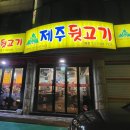 솔찬제주뒷고기 이미지