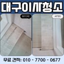 대구입주청소 - 죽곡하우젠트아너스빌 창문·창틀 곰팡이제거까지 완벽하게, 순백클린