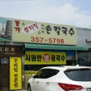 봉가우리밀손칼국수