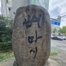 뼈마시감자탕부대찌개대곡상인점 | 달서구 대곡 맛집 2곳 뼈마시 감자탕부대찌개 대곡상인점, 100세 손칼국수 대곡점