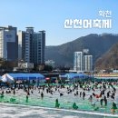 중리낚시터 | 2024 화천 산천어축제 다녀온 후기 _ 현장낚시터, 선등거리