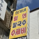 신가네밀면 | 기장 "신가네밀면" 방문후기