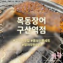 양평해장국 이서혁신점 | 시작은 양평해장국이었는데 장어, 소고기 무한리필 먹고온 후기 목동장어 구산역점