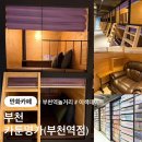 부천로3번길 | [부천] 만화카페 카툰명가 부천역점 부천역 이색데이트 추천 방문 후기