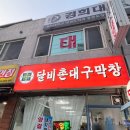 시흥대로152길 | 독산 맛집 달비촌대구막창 돼지막창 내돈내산 후기