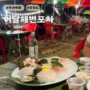 [강원도] 어달해변포차 어달바다이야기 방문 솔직 후기 ( 운영기간, 숙소, 화장실, 주차정보 )