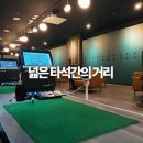 송도 GDR 골프 연습장 네이버블로그