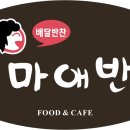 엄마애찬