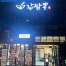 짬뽕# | 오산 짬뽕 맛집 갑오징어 짬뽕 백짬뽕까지 오산 신상 중식당 갑짬뽕 후기
