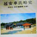 설원기 독후록 24. 류차달(柳車達) 신분사가 차달(車達) 신분사로 복사되었나? 이미지