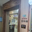 효자부부한의원 이미지