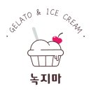 녹지마젤라또