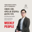 피플엔피플주식회사 | 위클리피플 신년특별호 인터뷰 _ (주)네스베리트 대표이사 임근영
