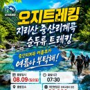 지리산 중산리계곡 여름 바캉스 이미지