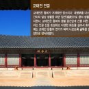 교태전 이미지