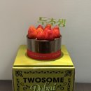 테크노순환대로 | 투썸플레이스 두초생 현장 예약 + 존맛탱 후기 대박 칼로리 ...