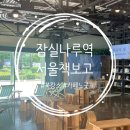 책나루작은도서관 | [잠실/북카페/서점] 서울책보고 잠실에서 여름 북캉스 후기